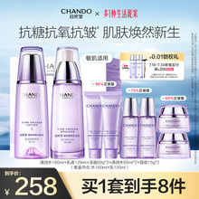 自然堂凝时鲜颜肌活保湿抗皱紧致舒缓水乳套装护肤品敏肌适用