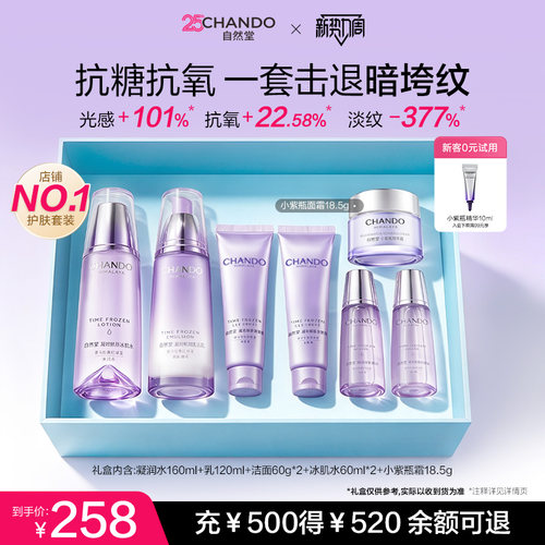 自然堂凝时抗皱紧致水乳套盒