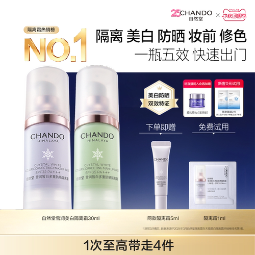 爆款双色隔离 妆前保湿打底