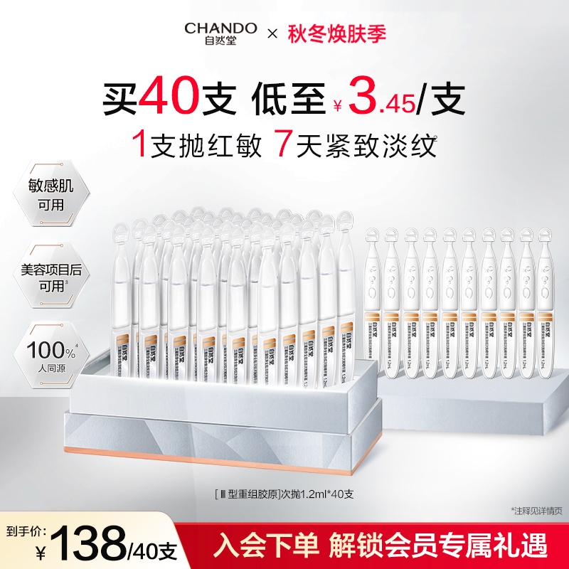 自然堂三重胶原全脸淡纹次抛精华