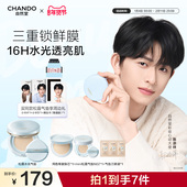 陈添祥同款 自然堂松露水光气垫遮瑕持久不脱妆粉底液官方正品