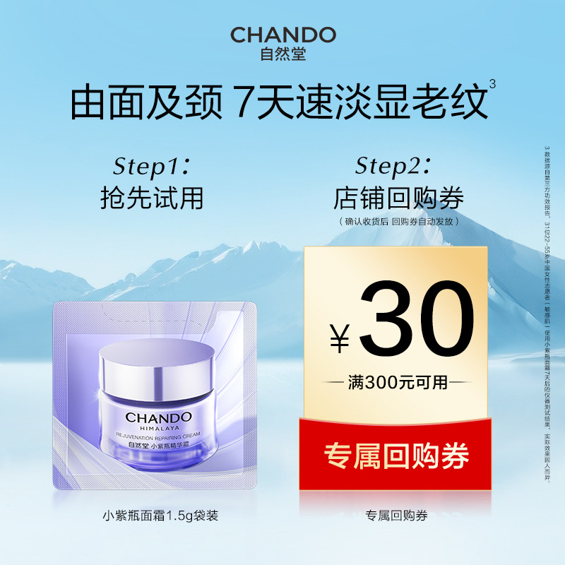 【U】自然堂肌源修护小紫瓶精华面霜1.5g抗皱修护抗疲老