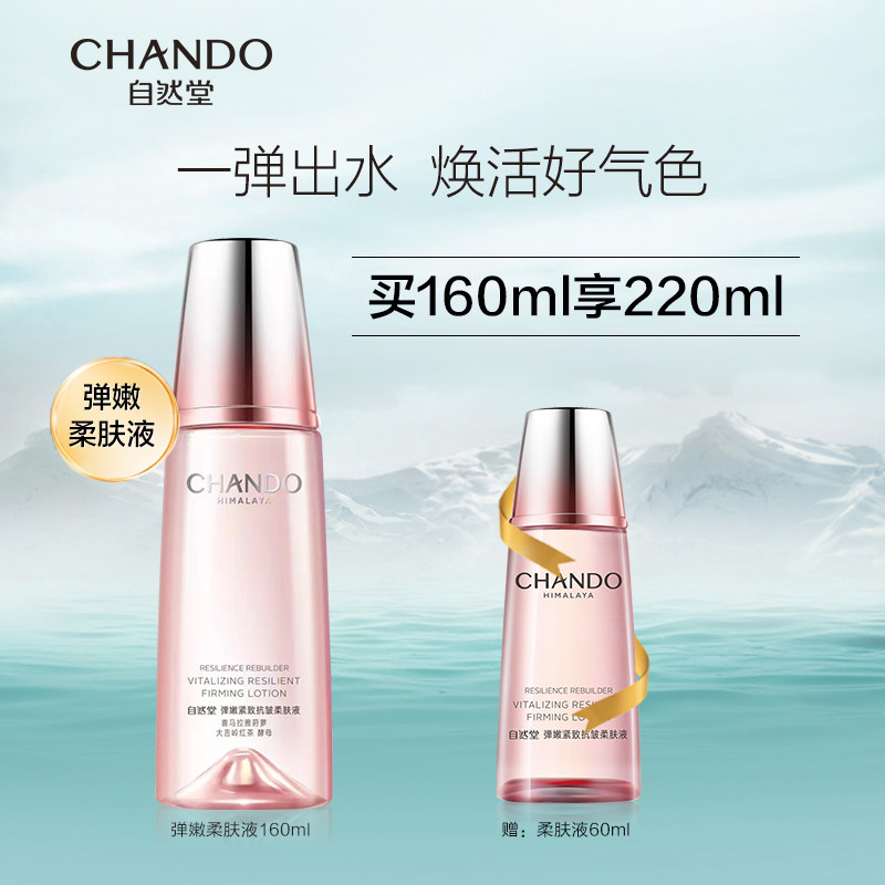 自然堂弹嫩紧致抗皱柔肤液160ml补水保湿滋润爽肤水化妆水护肤品高性价比高么？