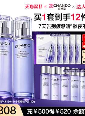 【达人直播】自然堂小紫瓶水乳抗疲老紧致淡纹敏肌适用