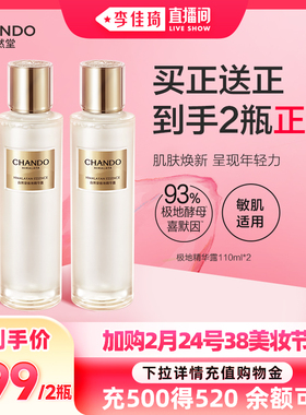 【李佳琦直播间拜年直播】自然堂极地精华露焕新肌肤敏肌可用