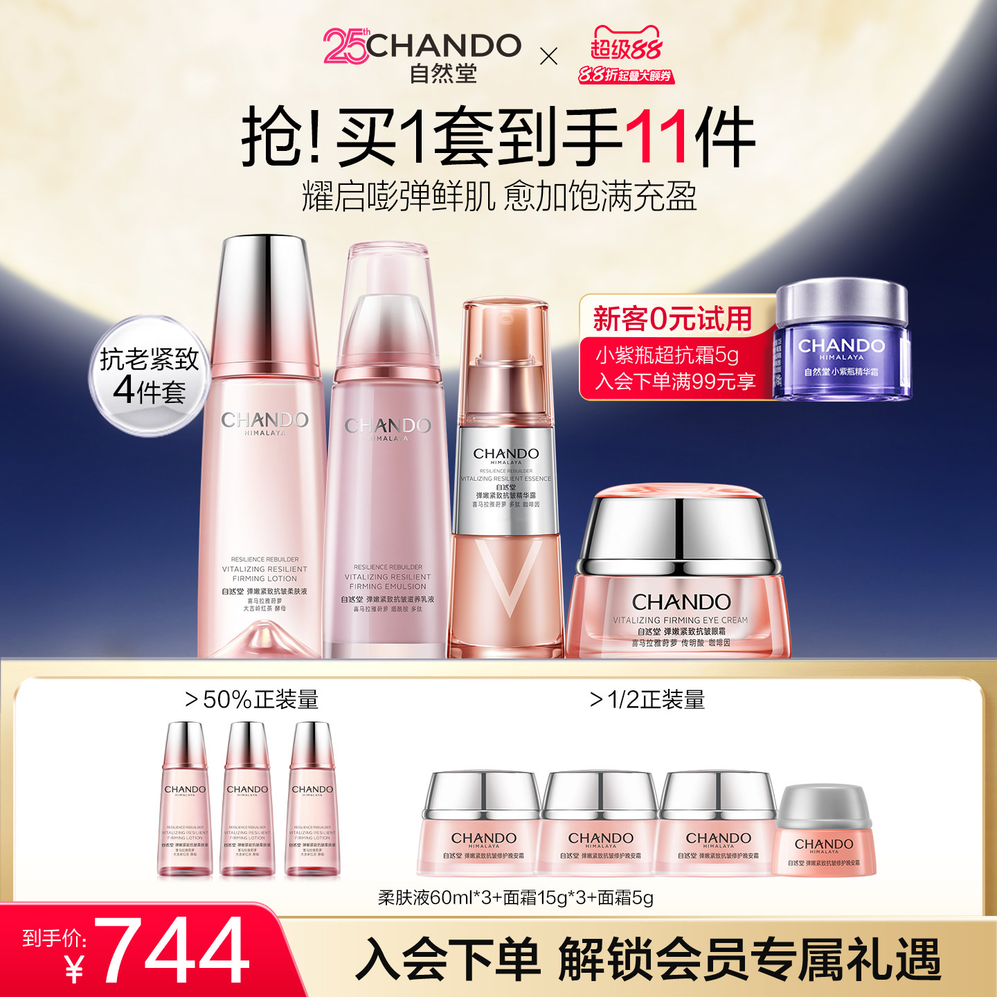 自然堂弹嫩紧致抗皱水乳精华眼霜护肤套装女保湿补水滋润滋养