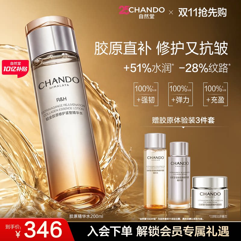 自然堂铂金胶原修护紧塑精华水保湿舒缓紧致肌肤敏肌可用