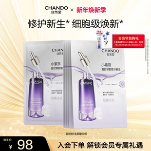 自然堂凝时小紫瓶精华鲜注面膜5片保湿 补水正品