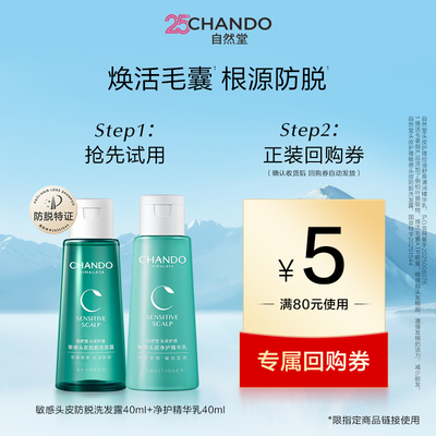 【顺手买一件】自然堂敏感防脱控油洗发水洗护旅行装40ml*2