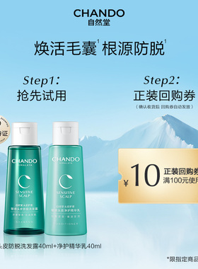 【U】自然堂敏感防脱控油洗发水洗发露洗护套装旅行装40ml*2