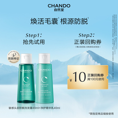 【U】自然堂敏感防脱控油洗发水洗发露洗护套装旅行装40ml*2