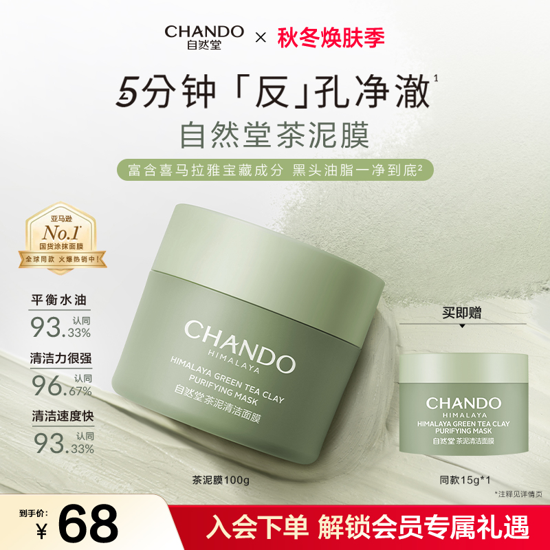 黑头油脂温和净澈