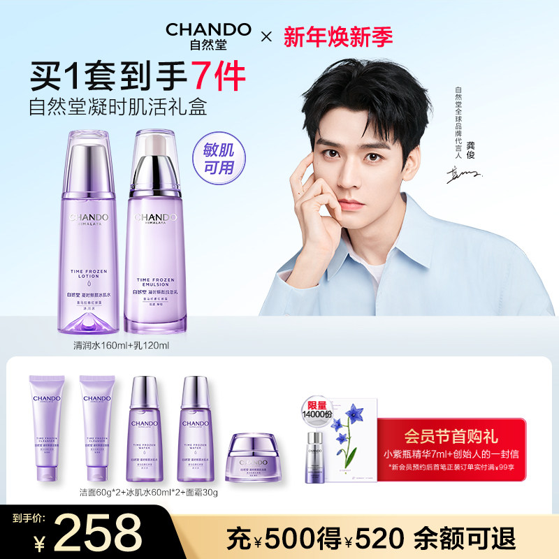 【龚俊推荐】自然堂凝时保湿抗皱紧致水乳套装礼盒护肤敏肌适用