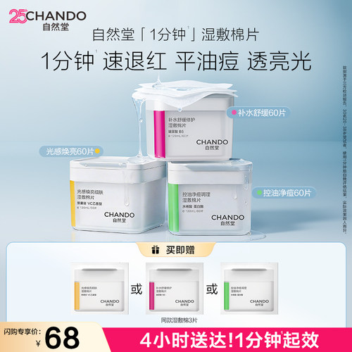 【闪购专属】自然堂1分钟湿敷棉片补水舒缓修护玻尿酸棉片