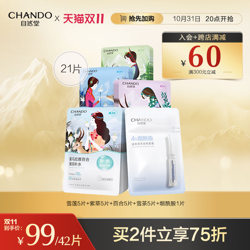 自然堂喜马拉雅补水面膜21片面膜女补水保湿学生敏感肌可用旗舰店使用感如何?