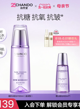 自然堂凝时鲜颜滋润型冰肌水补水保湿焕亮爽肤水保湿水敏肌可用