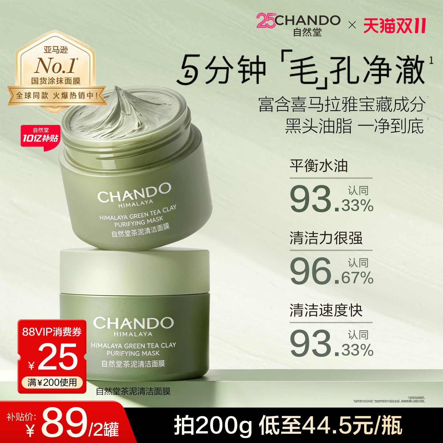 【双11狂欢】自然堂茶泥膜改善黑头角质控油绿泥清洁面膜细致毛孔