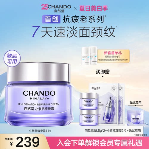 【龚俊推荐】自然堂小紫瓶抗疲老精华面霜紧致淡纹敏肌