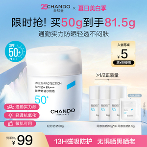自然堂轻纱防晒霜底妆不搓泥通勤早八高倍防晒敏肌