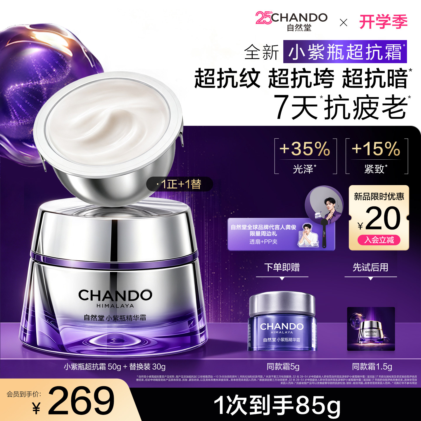 【龚俊推荐】自然堂小紫瓶超抗霜抗皱紧致淡纹修护提拉面霜