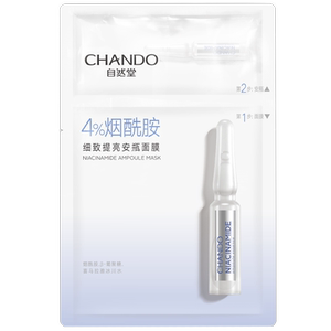 自然堂旗舰店U自然堂烟酰胺美白安瓶面膜2片淡斑修护敏肌可用