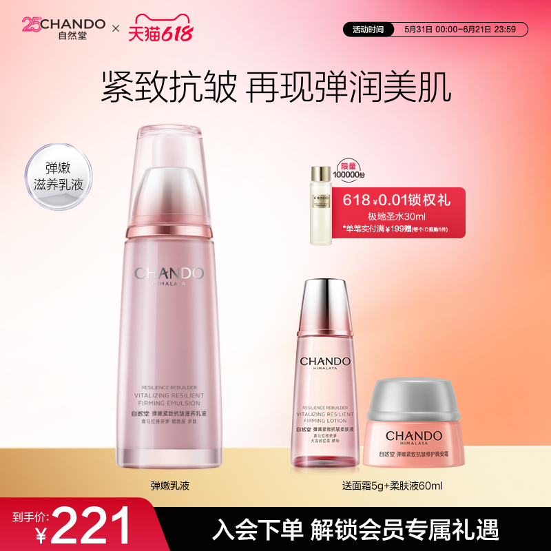 自然堂紧致保湿滋养抗皱乳液护肤