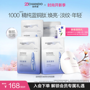 舒缓淡化皱纹敏感肌可用 自然堂蓝铜肽抗皱紧致安瓶面膜10片保湿