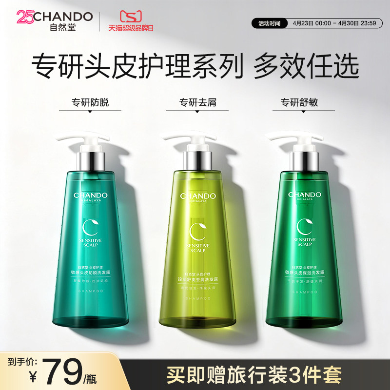 【赵露思推荐】自然堂去屑止防脱控油洗发水洗发露官方旗舰店