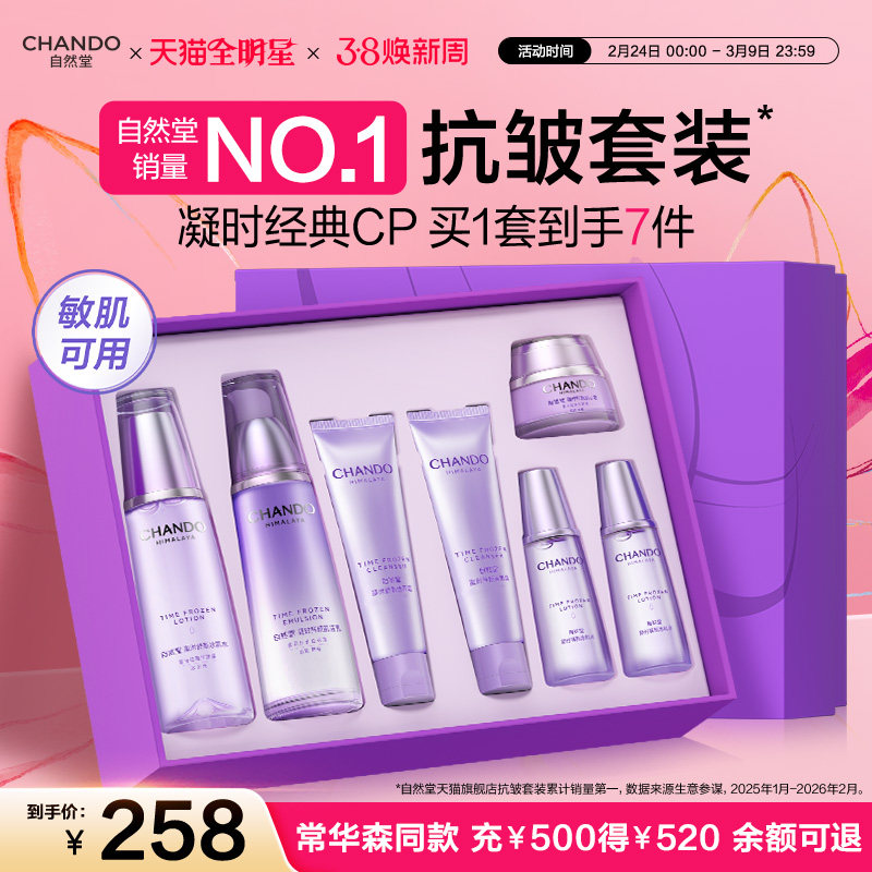 【38现货立抢】自然堂凝时抗皱紧致保湿水乳套盒护肤套装敏肌适用