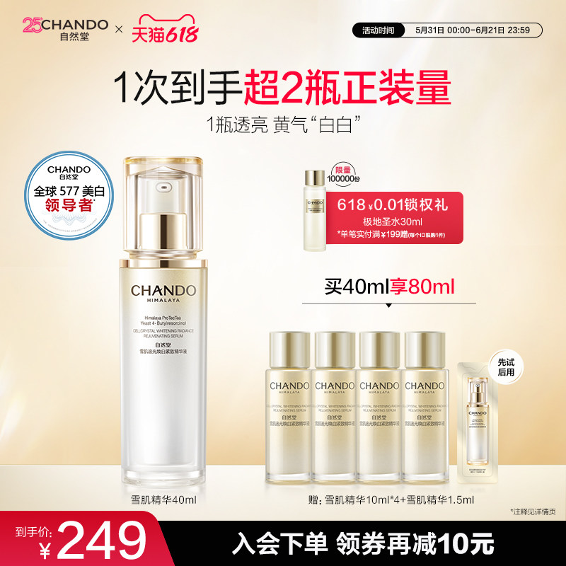 【店播专属】自然堂577美白淡化痘印精华小白钻淡斑透亮同款