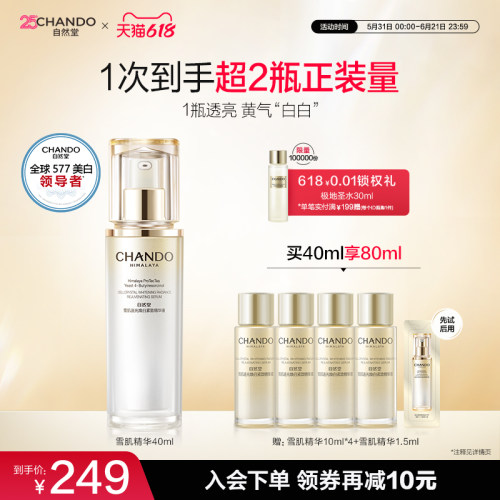【店播专属】自然堂577美白淡化痘印精华小白钻淡斑透亮同款