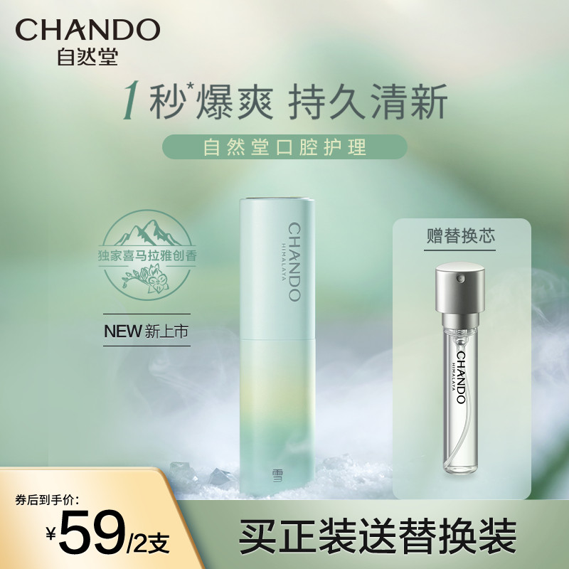 自然堂口腔护理植愈益生菌口喷清新口气去味清爽留香持久型便携女