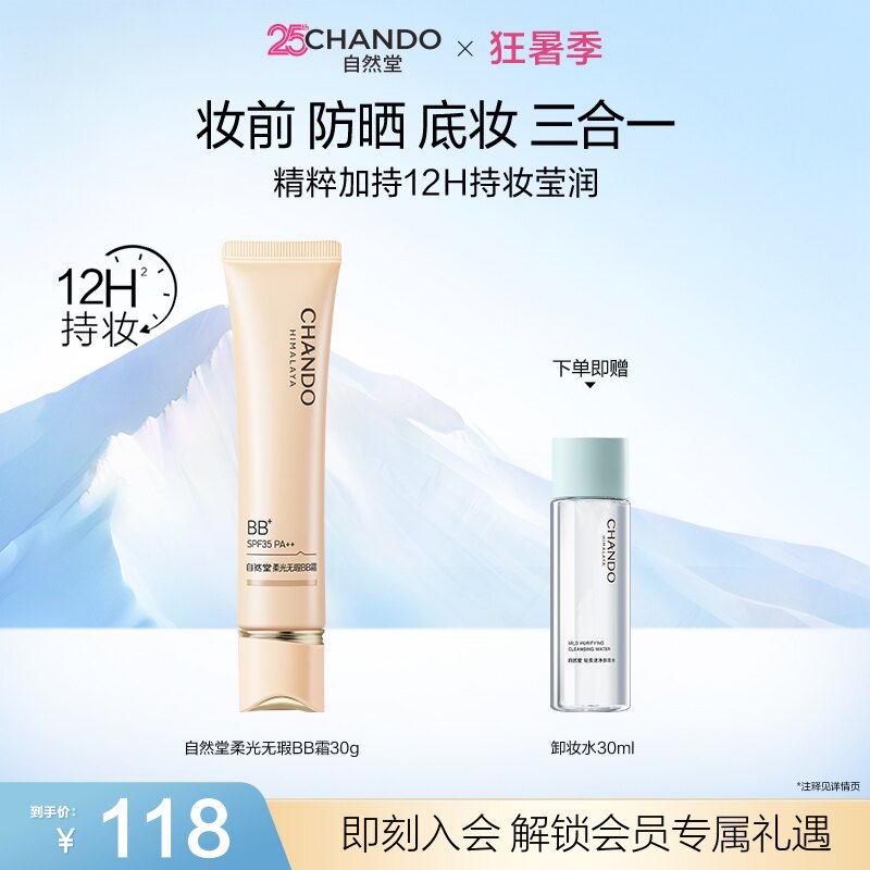 自然堂柔光无瑕BB霜防晒底妆裸妆原生持妆有色面霜提亮肤色清薄