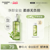 礼物 自然堂绿茶净透卸妆油温和深层清洁敏感肌卸妆官方正品