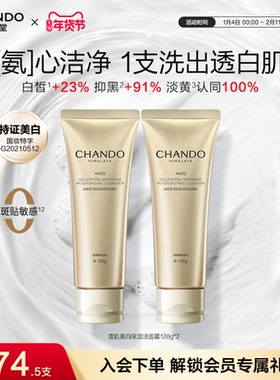 自然堂雪肌美白洁面霜清洁氨基酸洗面奶净澈提亮白嫩AA2G持证美白