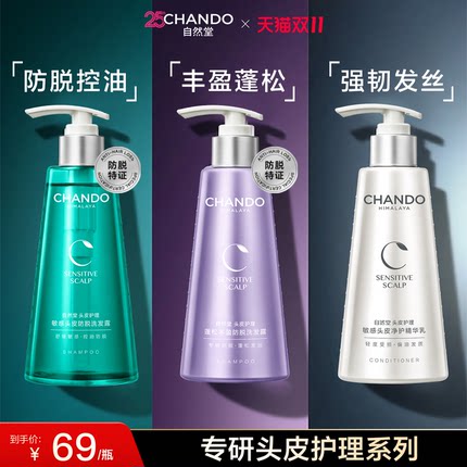 【赵露思推荐】自然堂敏感防脱控油去屑洗发水强韧防断洗发露