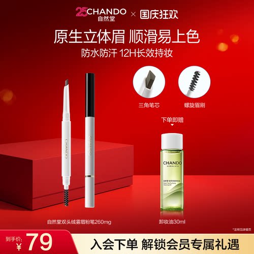 自然堂双头绒雾眉粉笔顺滑