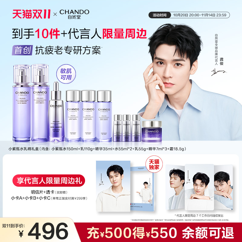 【龚俊推荐】自然堂小紫瓶水乳精面霜抗老熬夜不垮脸敏肌可用