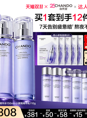 【达人直播】自然堂小紫瓶水乳抗疲老紧致淡纹敏肌适用