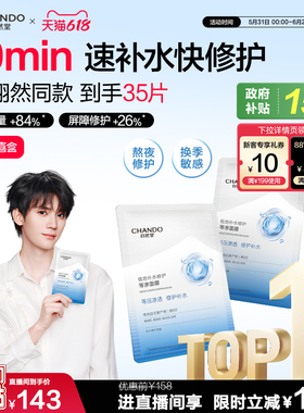 【618直播间立减】自然堂补水修护等渗面膜B5保湿舒缓泛红熬夜