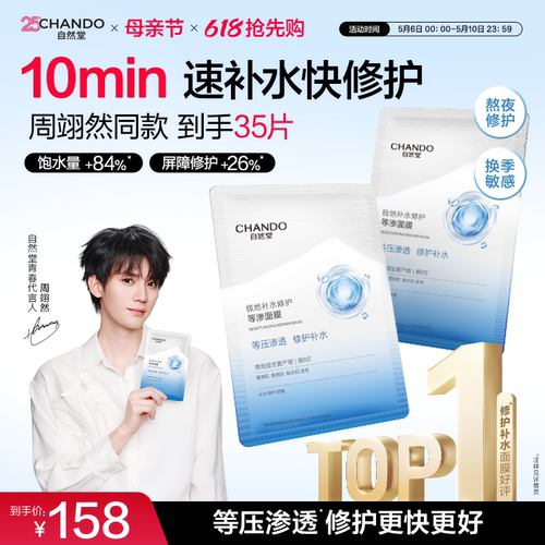 【周翊然同款】自然堂补水修护等渗面膜保湿舒缓泛红熬夜敏感肌