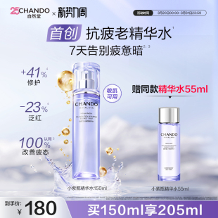 自然堂小紫瓶首创抗疲老精华水紧致抗皱爽肤水 龚俊推荐