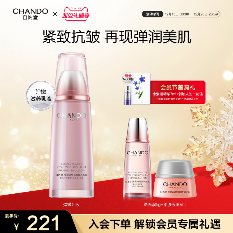 自然堂弹嫩紧致保湿滋养抗皱滋润乳液护肤植物补水弹性肌肤女正品