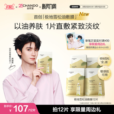 自然堂极地雪松油敷面膜10片