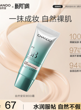 自然堂轻透无瑕精华修颜霜双效BB霜遮瑕提亮肤色有色面霜官方正品
