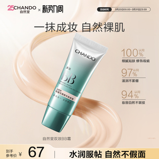 自然堂轻透无瑕精华修颜霜双效BB霜遮瑕提亮肤色有色面霜官方正品