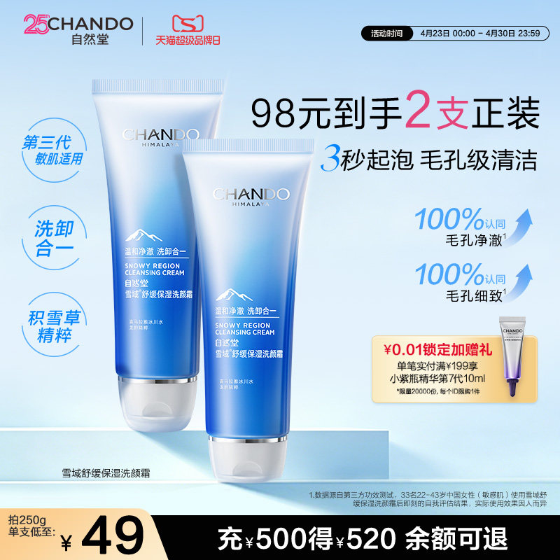 自然堂雪域舒缓保湿洗颜霜洁面洗面奶毛孔级清洁控油