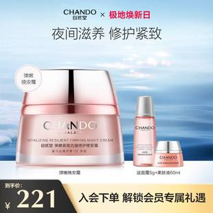 夜间修护精华滋润面霜女官网 自然堂弹嫩抗皱紧致晚安霜淡纹保湿
