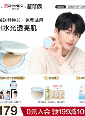 【陈添祥同款】自然堂松露水光气垫遮瑕持久不脱妆粉底液官方正品