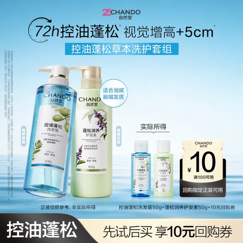 【U】自然堂控油蓬松洗护套组洗发水小样中样洗发露